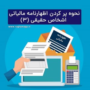 اظهارنامه مالیاتی اشخاص حقیقی گروه اول انفرادی
